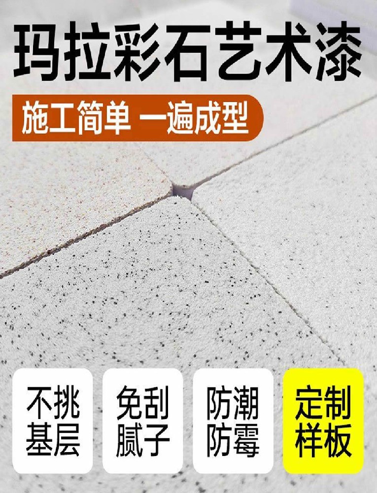 匠心守護家居美學，瑪拉彩石藝術漆為何選擇廣東張九刷新材料？